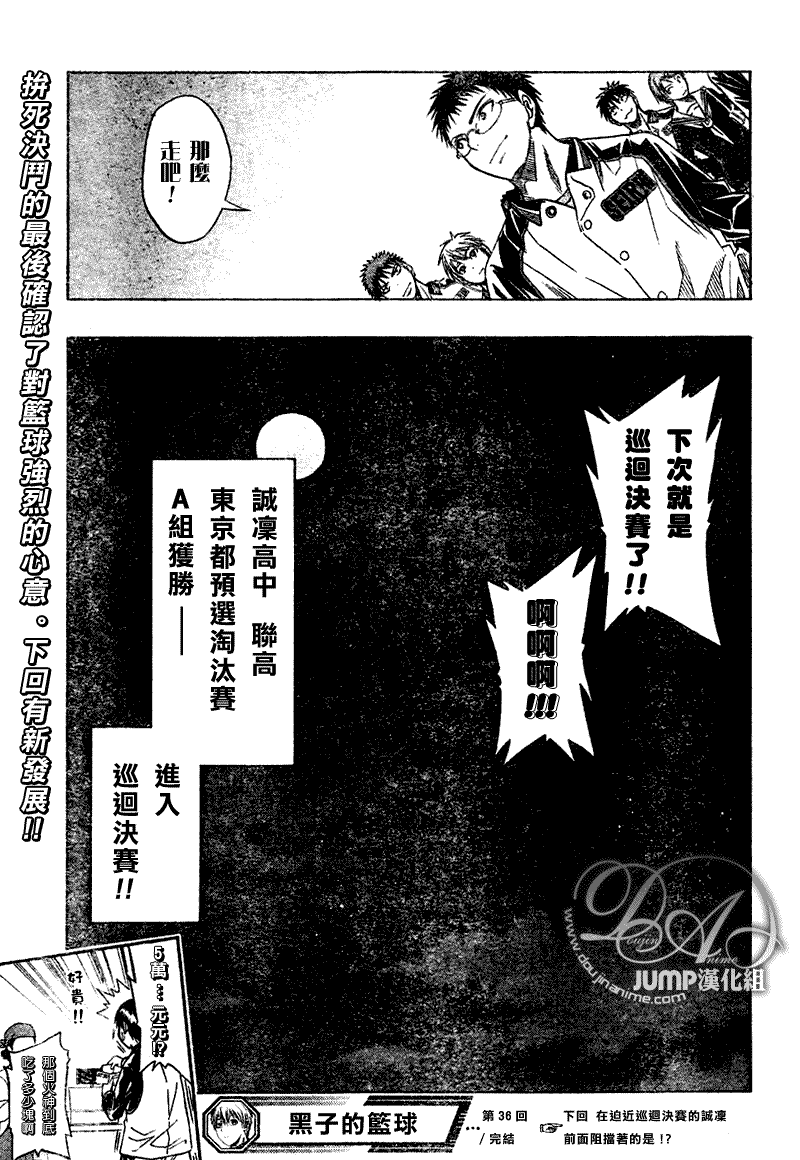 黑子的篮球韩漫全集-第36话无删减无遮挡章节图片 