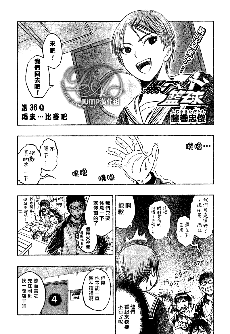 黑子的篮球韩漫全集-第36话无删减无遮挡章节图片 