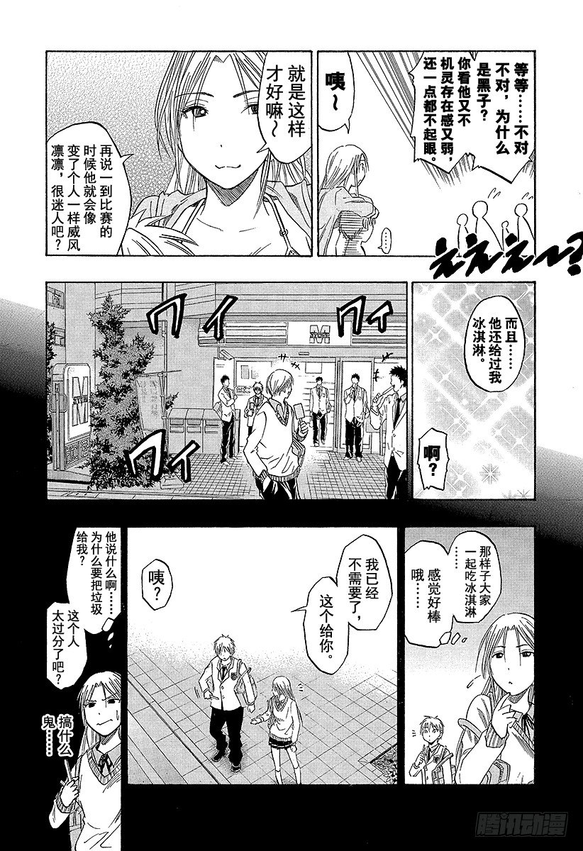 黑子的篮球韩漫全集-第38话 自己跑过来了无删减无遮挡章节图片 