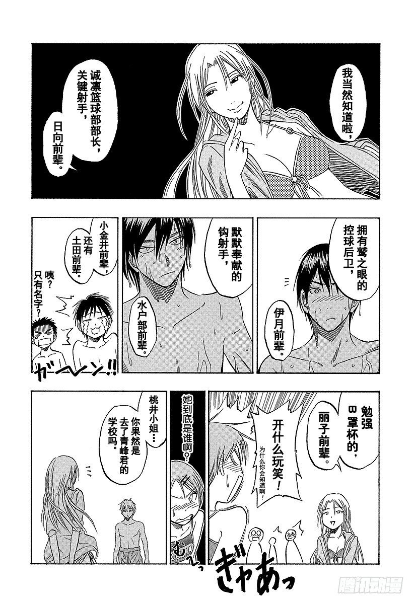 黑子的篮球韩漫全集-第38话 自己跑过来了无删减无遮挡章节图片 