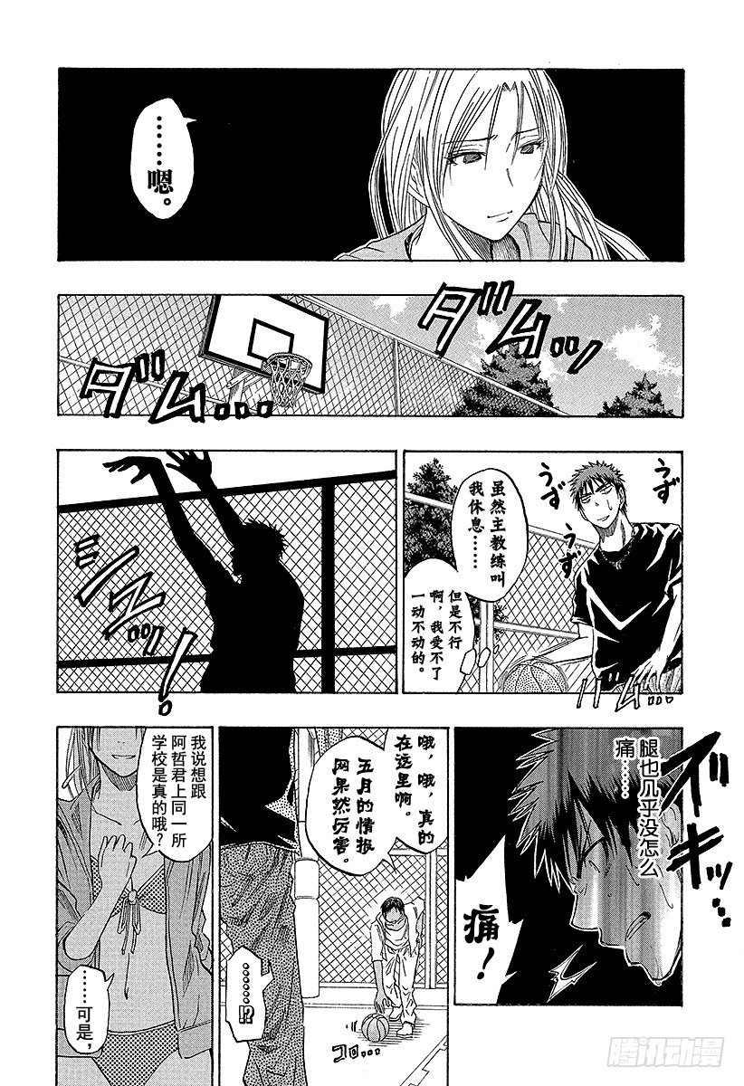 黑子的篮球韩漫全集-第38话 自己跑过来了无删减无遮挡章节图片 