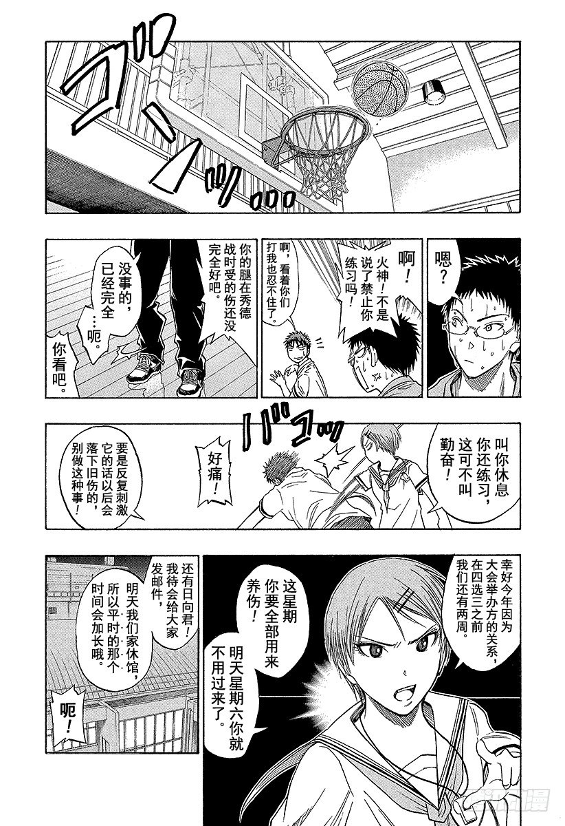 黑子的篮球韩漫全集-第38话 自己跑过来了无删减无遮挡章节图片 