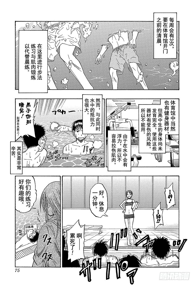 黑子的篮球韩漫全集-第38话 自己跑过来了无删减无遮挡章节图片 