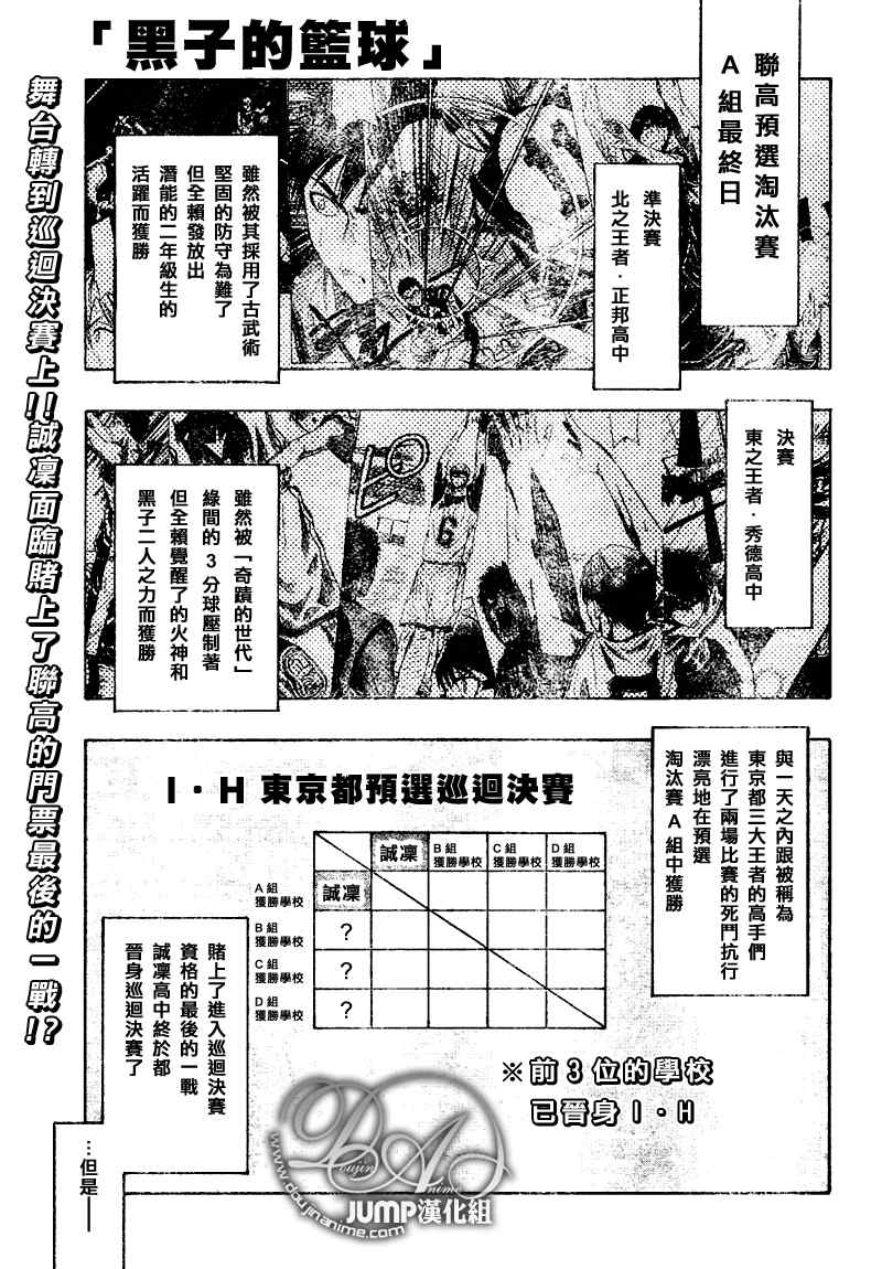 黑子的篮球韩漫全集-第37话无删减无遮挡章节图片 