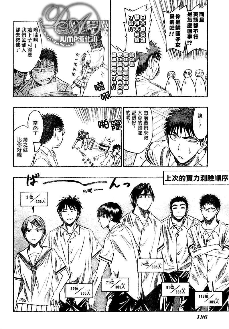 黑子的篮球韩漫全集-第37话无删减无遮挡章节图片 