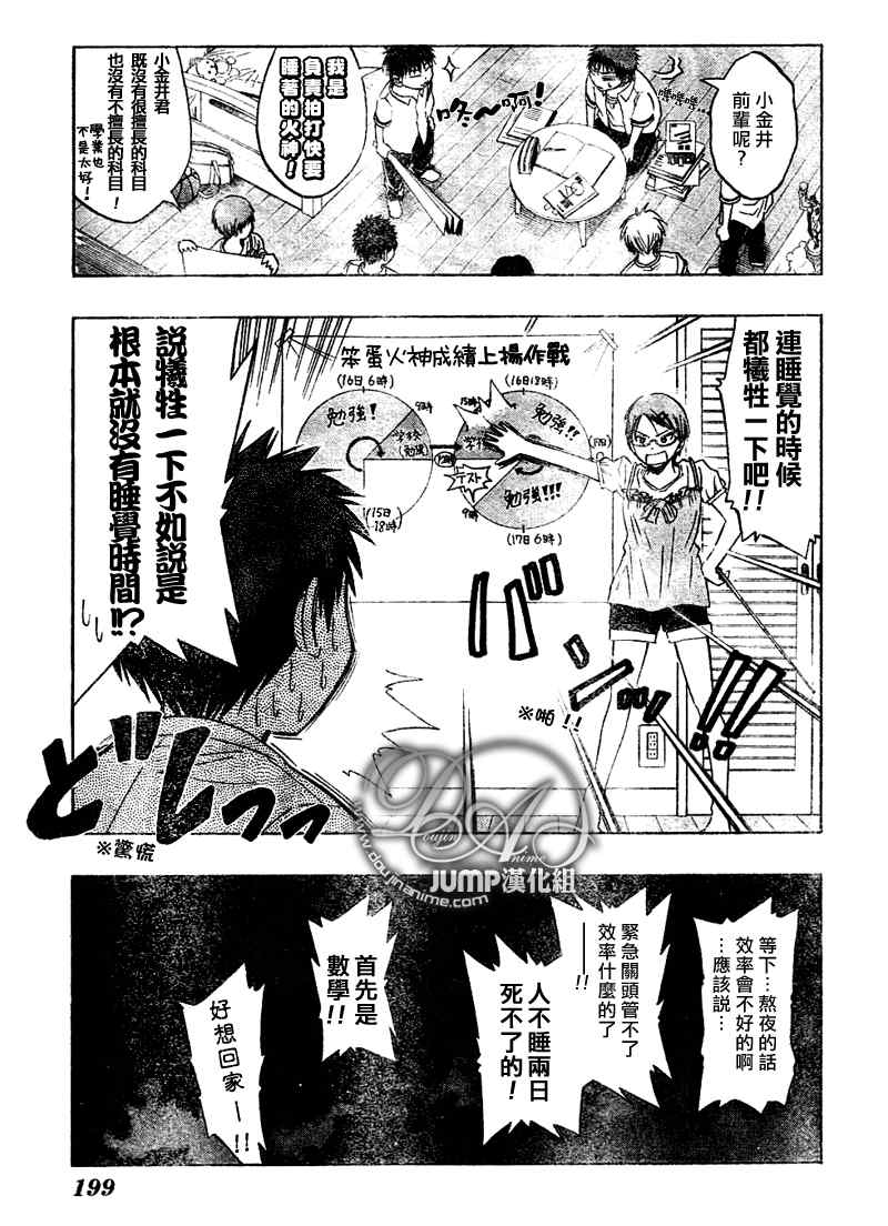 黑子的篮球韩漫全集-第37话无删减无遮挡章节图片 