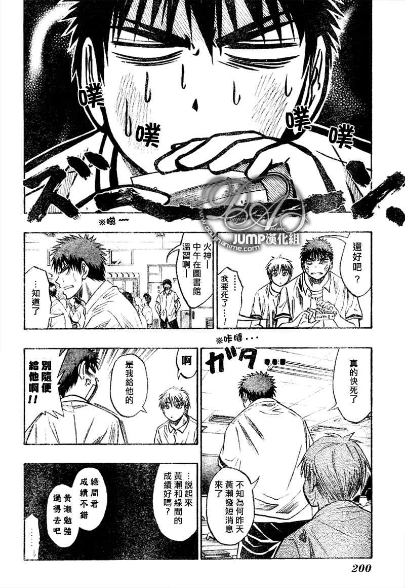 黑子的篮球韩漫全集-第37话无删减无遮挡章节图片 