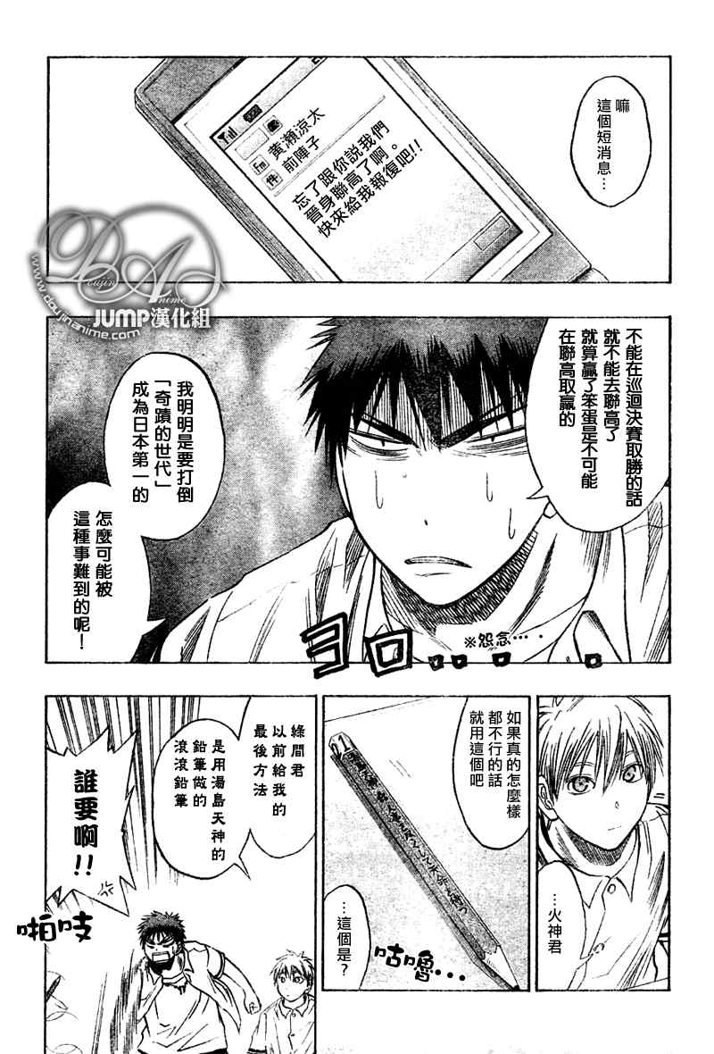 黑子的篮球韩漫全集-第37话无删减无遮挡章节图片 