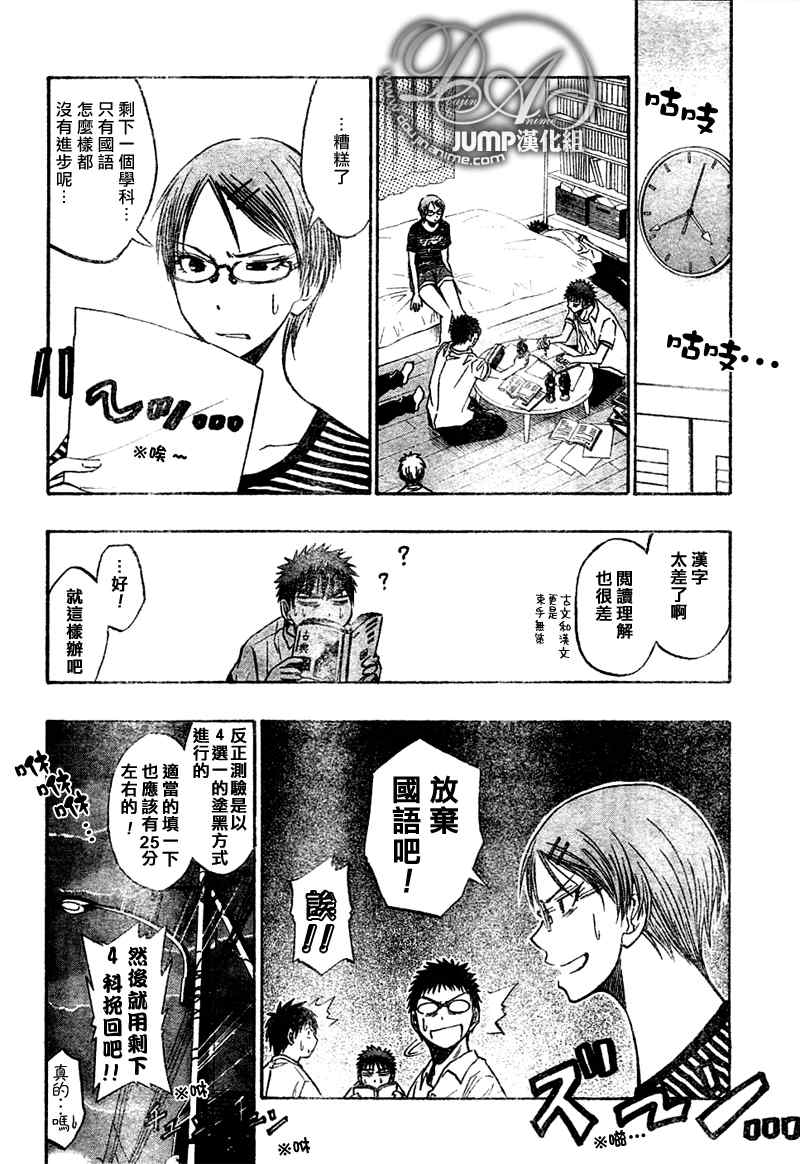 黑子的篮球韩漫全集-第37话无删减无遮挡章节图片 