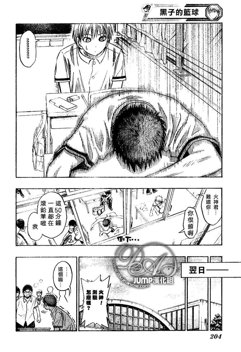 黑子的篮球韩漫全集-第37话无删减无遮挡章节图片 