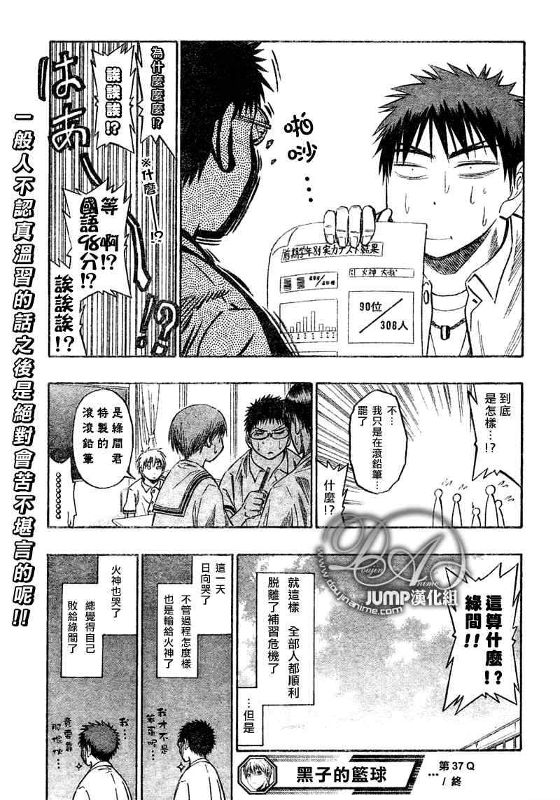 黑子的篮球韩漫全集-第37话无删减无遮挡章节图片 
