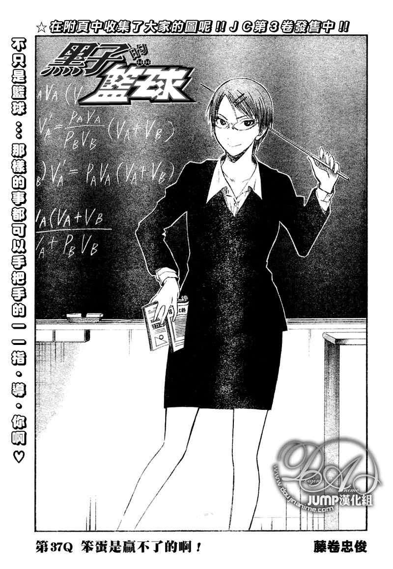 黑子的篮球韩漫全集-第37话无删减无遮挡章节图片 