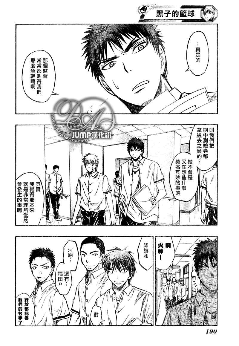 黑子的篮球韩漫全集-第37话无删减无遮挡章节图片 
