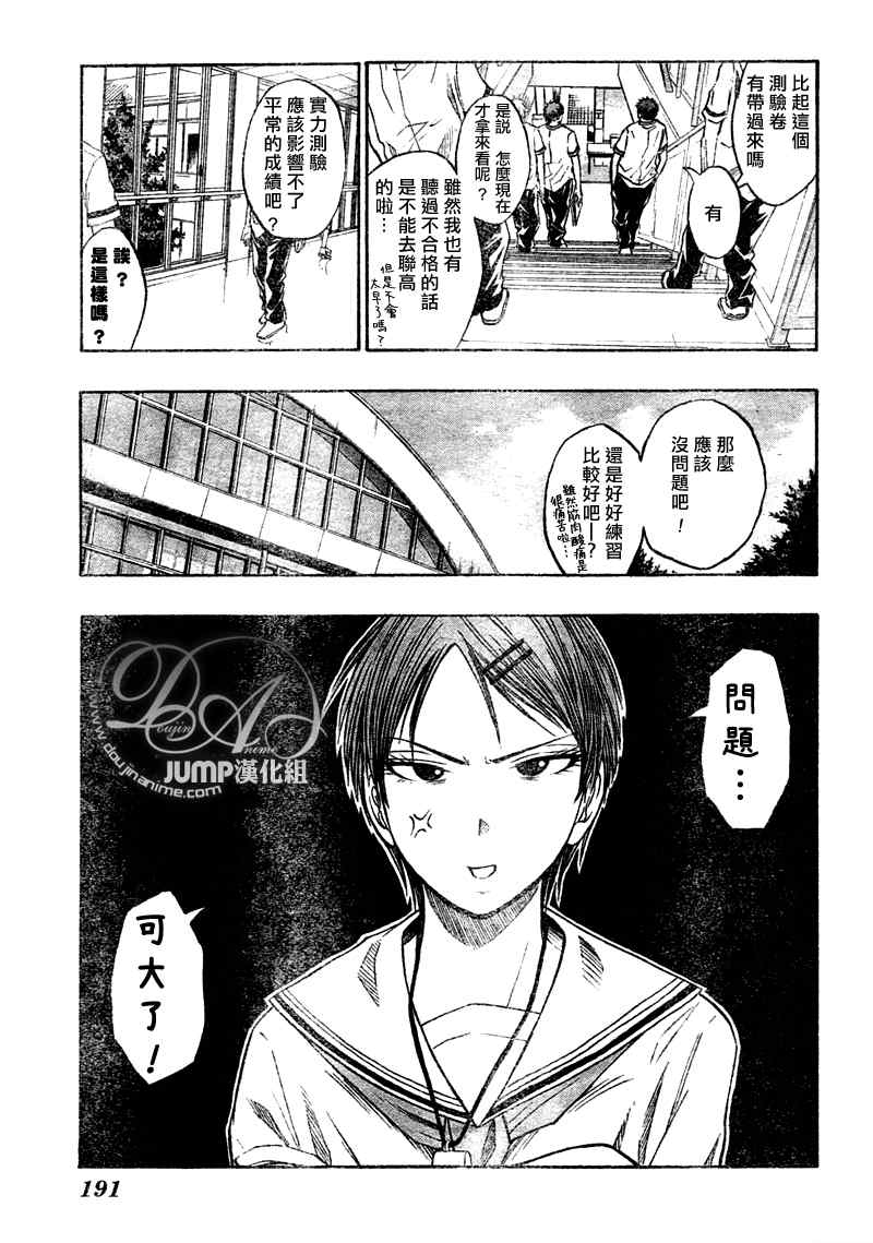 黑子的篮球韩漫全集-第37话无删减无遮挡章节图片 
