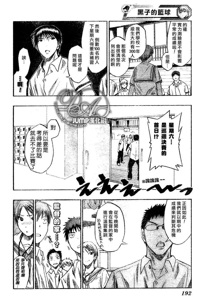 黑子的篮球韩漫全集-第37话无删减无遮挡章节图片 
