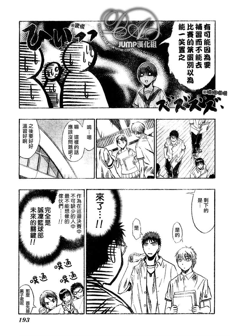 黑子的篮球韩漫全集-第37话无删减无遮挡章节图片 