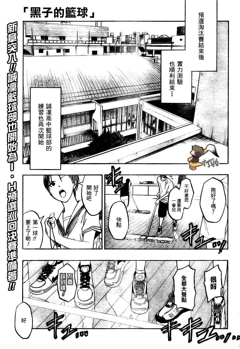 黑子的篮球韩漫全集-第38话无删减无遮挡章节图片 
