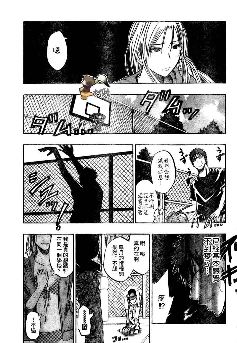 黑子的篮球韩漫全集-第38话无删减无遮挡章节图片 