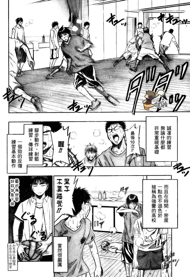 黑子的篮球韩漫全集-第38话无删减无遮挡章节图片 