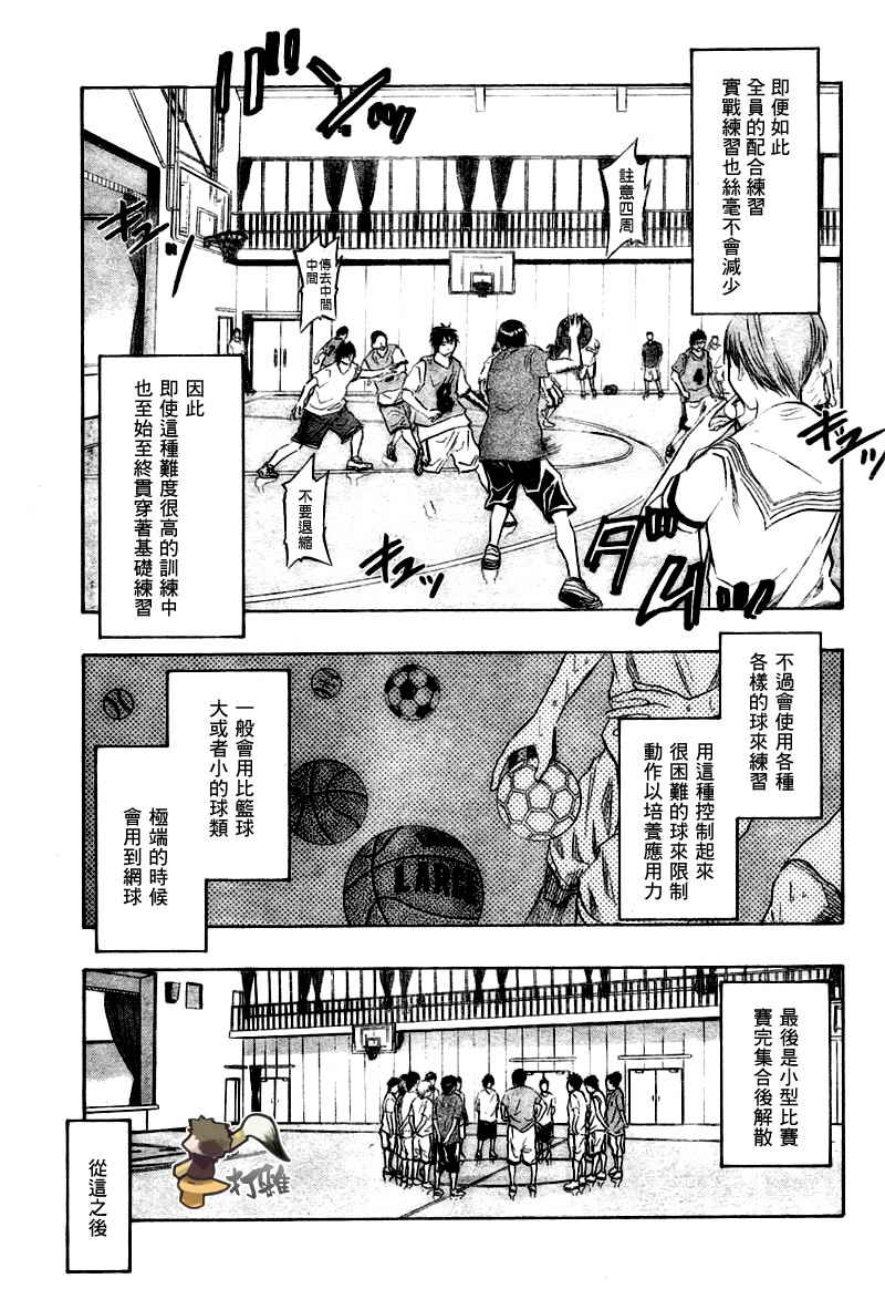 黑子的篮球韩漫全集-第38话无删减无遮挡章节图片 