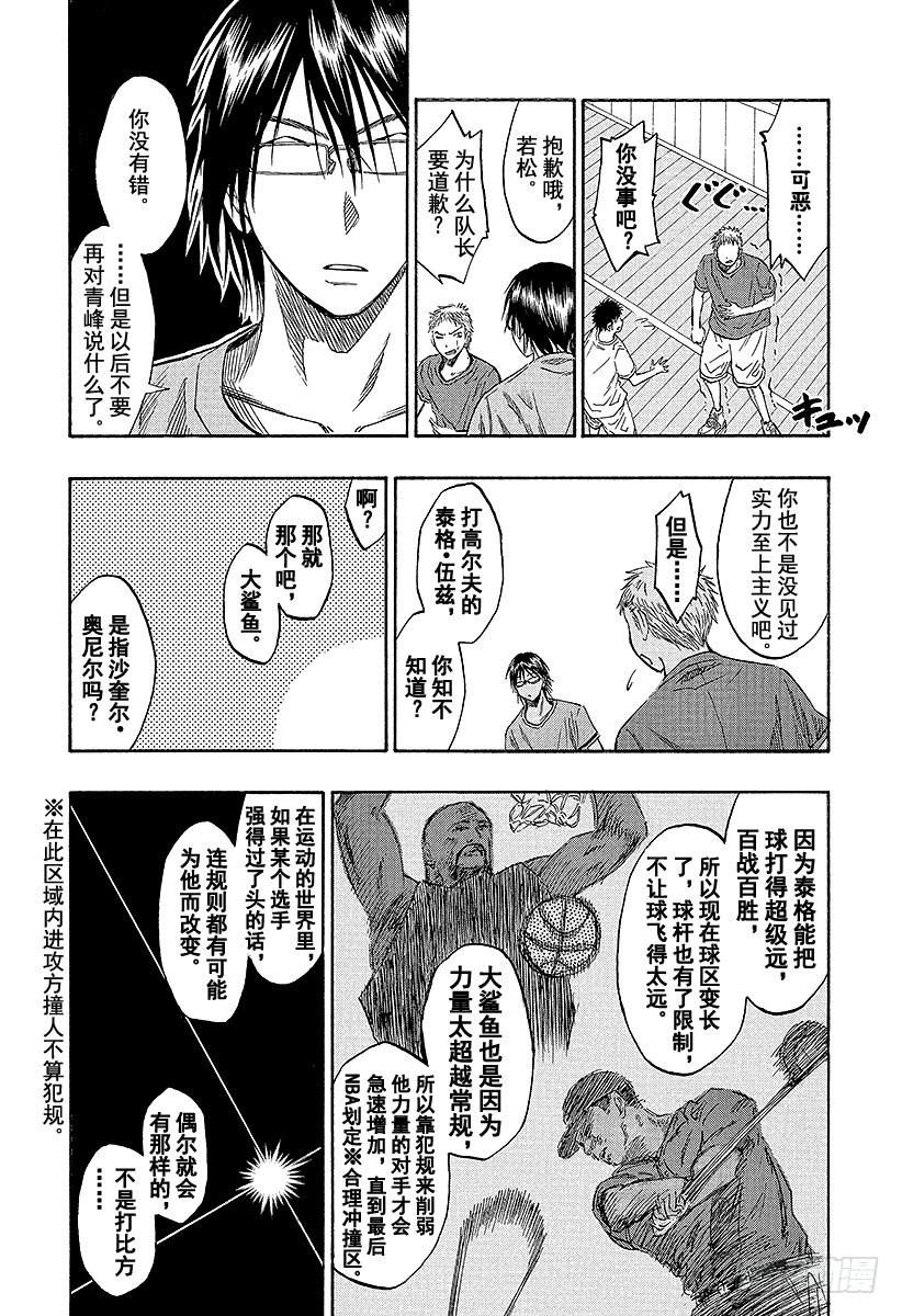 黑子的篮球韩漫全集-第40话 别逗我发笑了无删减无遮挡章节图片 