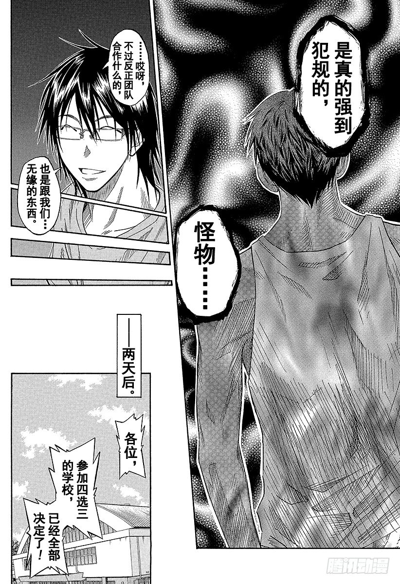 黑子的篮球韩漫全集-第40话 别逗我发笑了无删减无遮挡章节图片 