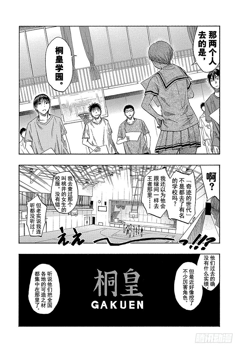 黑子的篮球韩漫全集-第40话 别逗我发笑了无删减无遮挡章节图片 