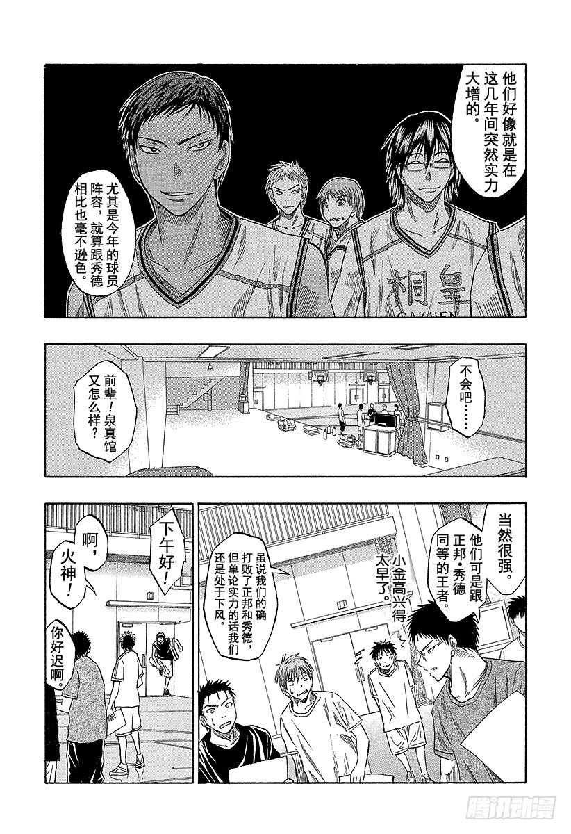 黑子的篮球韩漫全集-第40话 别逗我发笑了无删减无遮挡章节图片 