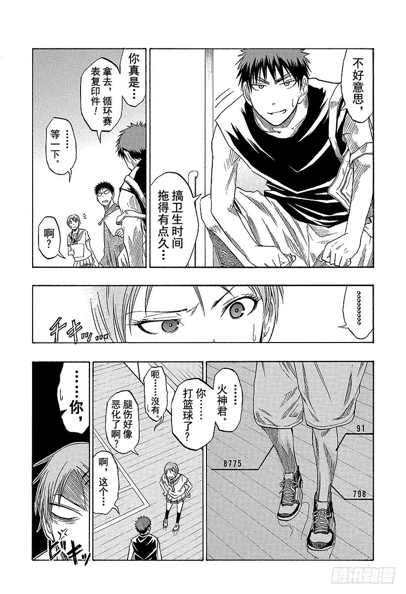 黑子的篮球韩漫全集-第40话 别逗我发笑了无删减无遮挡章节图片 