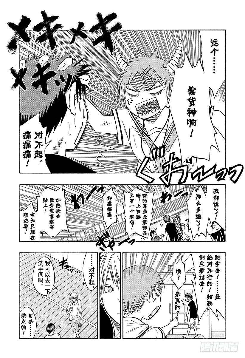 黑子的篮球韩漫全集-第40话 别逗我发笑了无删减无遮挡章节图片 