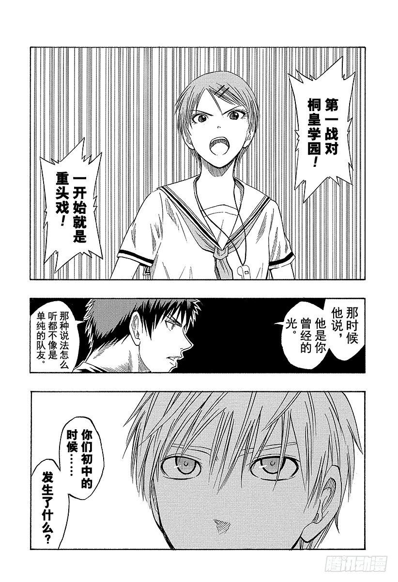 黑子的篮球韩漫全集-第40话 别逗我发笑了无删减无遮挡章节图片 
