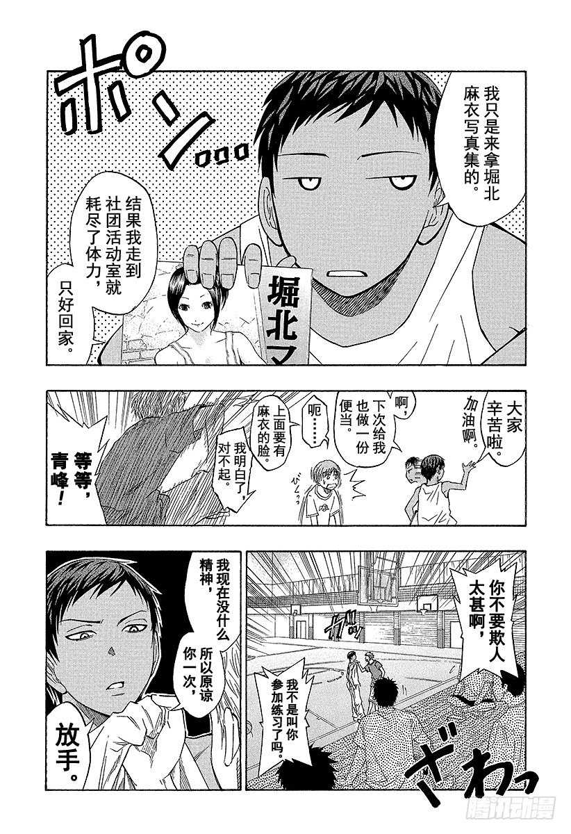 黑子的篮球韩漫全集-第40话 别逗我发笑了无删减无遮挡章节图片 