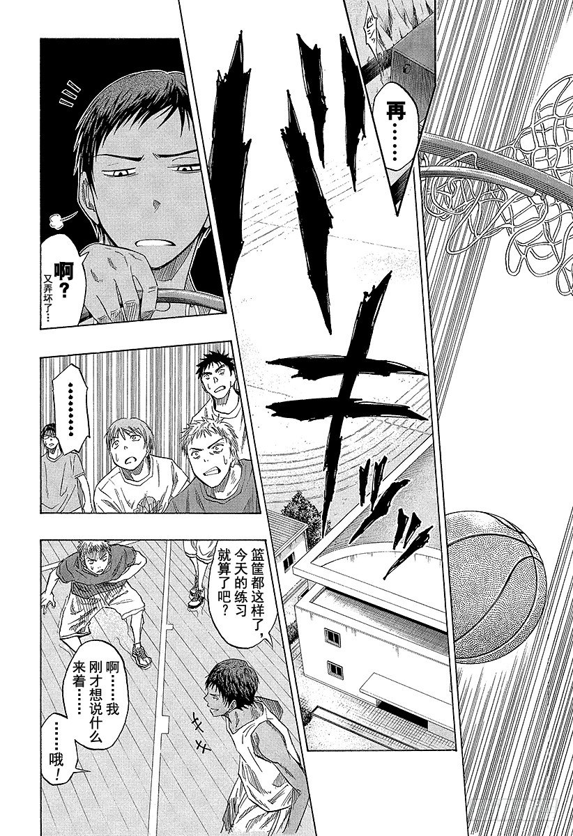 黑子的篮球韩漫全集-第40话 别逗我发笑了无删减无遮挡章节图片 