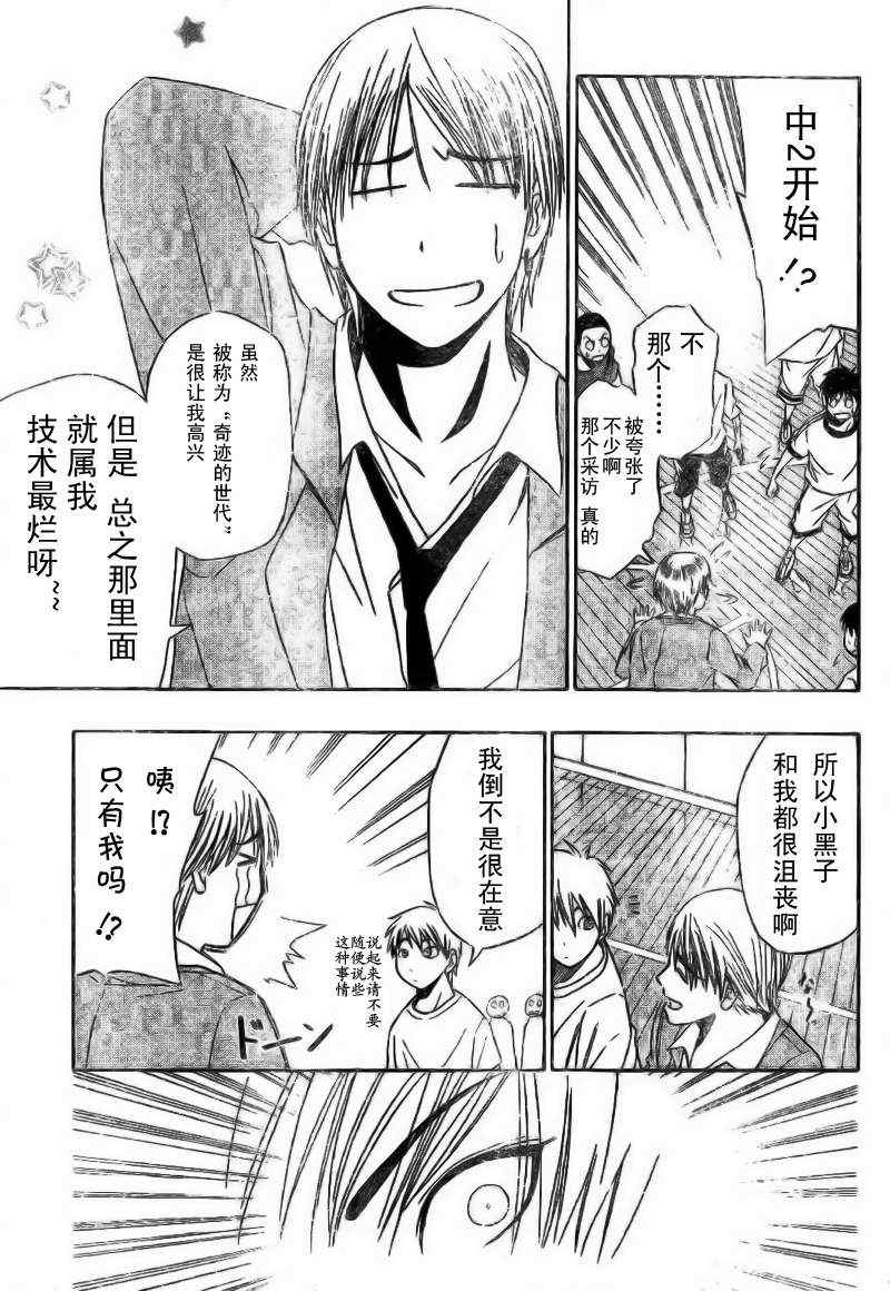 黑子的篮球韩漫全集-第3话无删减无遮挡章节图片 