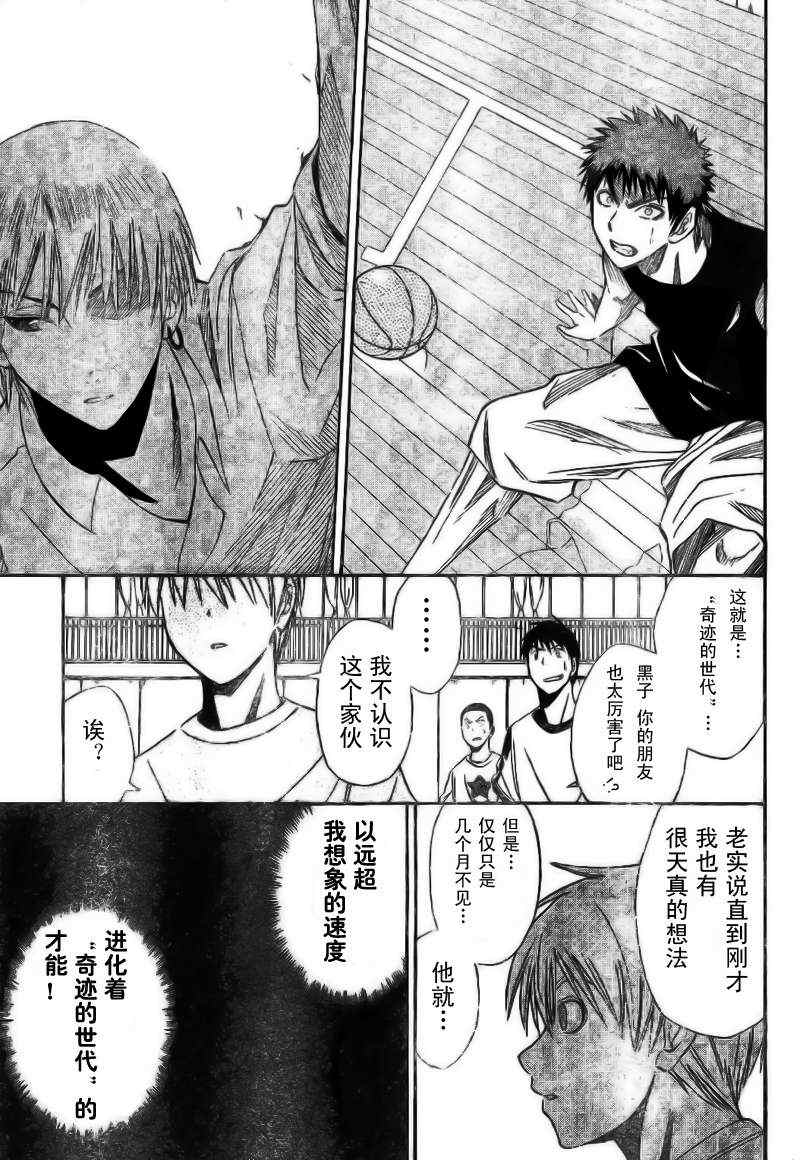 黑子的篮球韩漫全集-第3话无删减无遮挡章节图片 