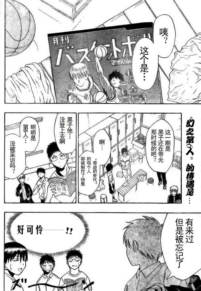 黑子的篮球韩漫全集-第3话无删减无遮挡章节图片 
