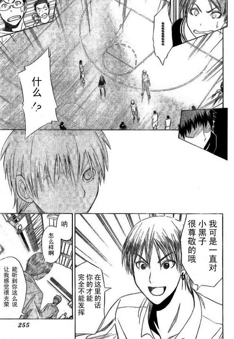 黑子的篮球韩漫全集-第3话无删减无遮挡章节图片 