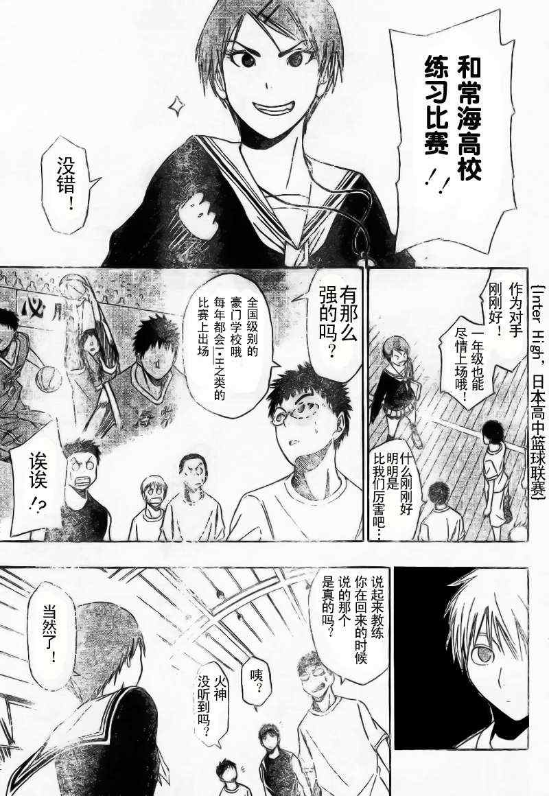 黑子的篮球韩漫全集-第3话无删减无遮挡章节图片 