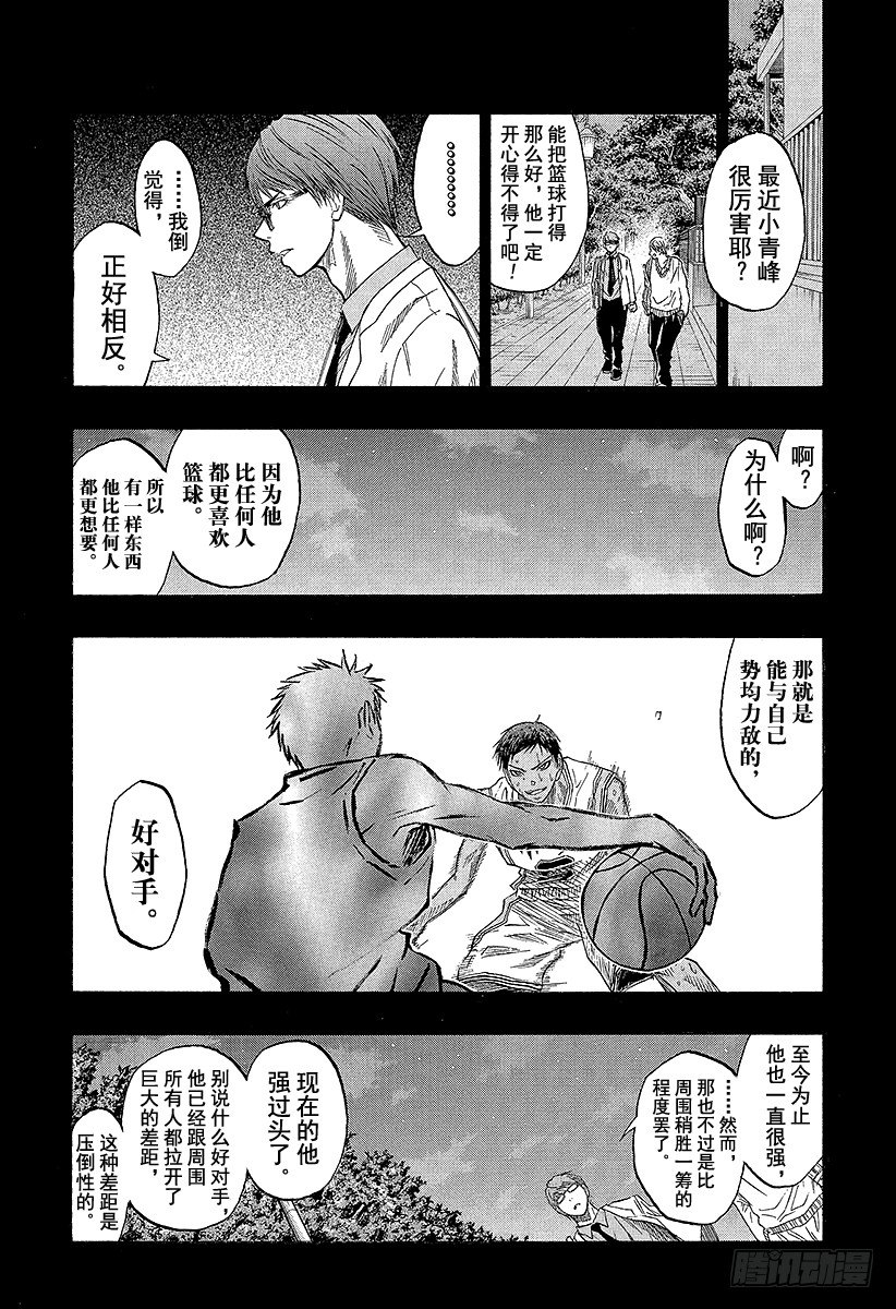 黑子的篮球韩漫全集-第41话 是三丈无删减无遮挡章节图片 