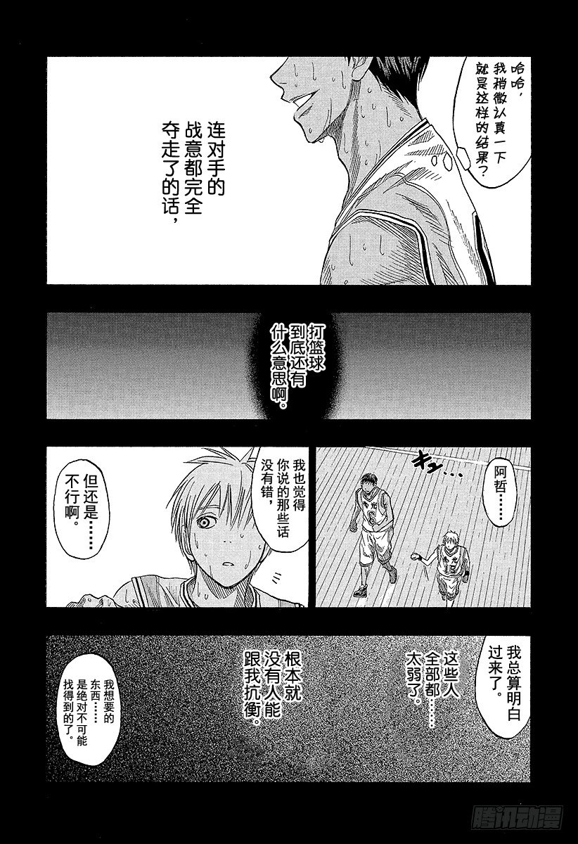 黑子的篮球韩漫全集-第41话 是三丈无删减无遮挡章节图片 