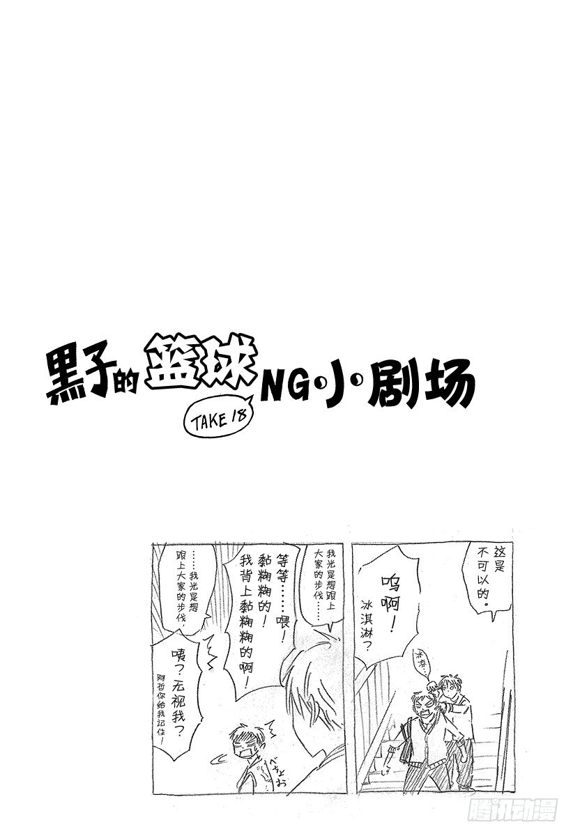 黑子的篮球韩漫全集-第41话 是三丈无删减无遮挡章节图片 
