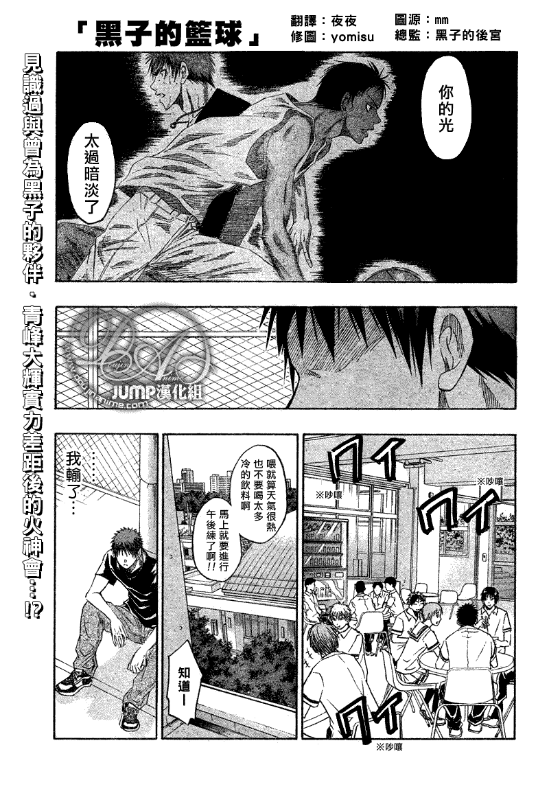 黑子的篮球韩漫全集-第40话无删减无遮挡章节图片 