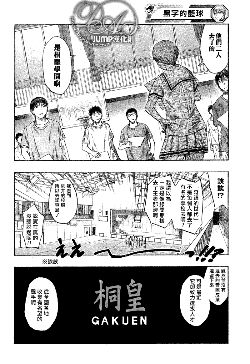 黑子的篮球韩漫全集-第40话无删减无遮挡章节图片 