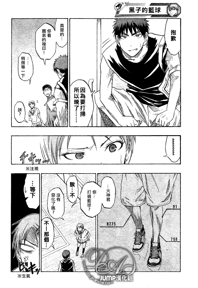 黑子的篮球韩漫全集-第40话无删减无遮挡章节图片 