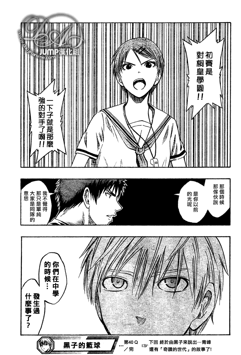 黑子的篮球韩漫全集-第40话无删减无遮挡章节图片 