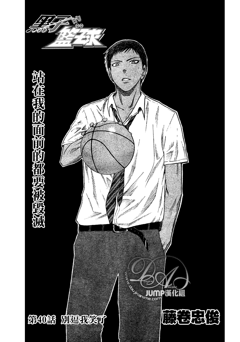 黑子的篮球韩漫全集-第40话无删减无遮挡章节图片 