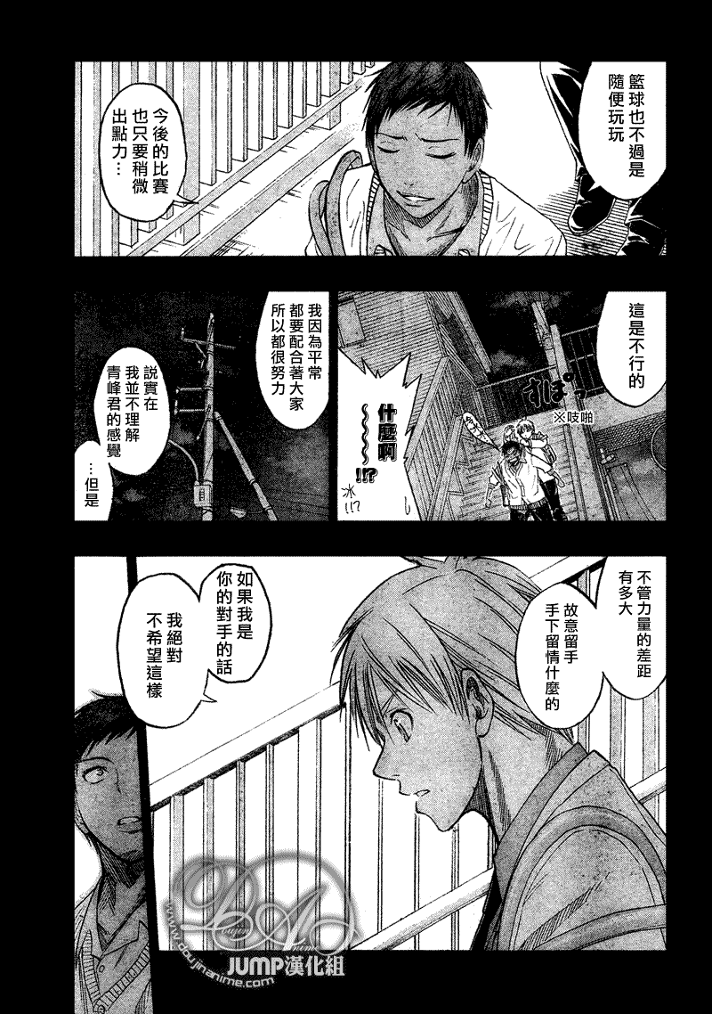 黑子的篮球韩漫全集-第41话无删减无遮挡章节图片 