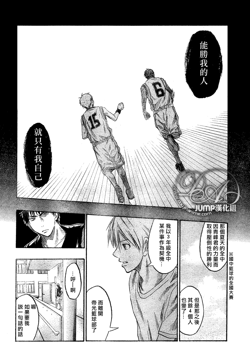黑子的篮球韩漫全集-第41话无删减无遮挡章节图片 