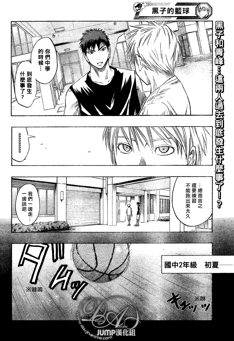 黑子的篮球韩漫全集-第41话无删减无遮挡章节图片 