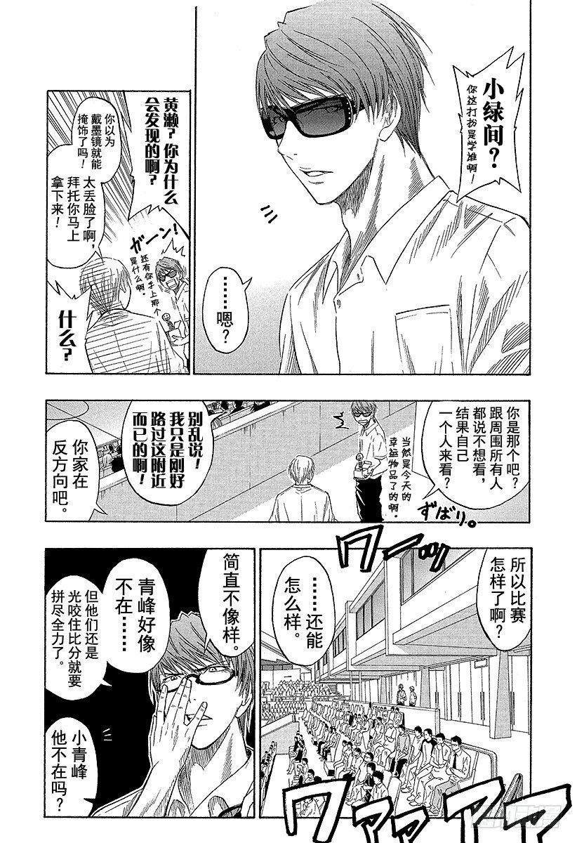 黑子的篮球韩漫全集-第43话 抢得到的无删减无遮挡章节图片 